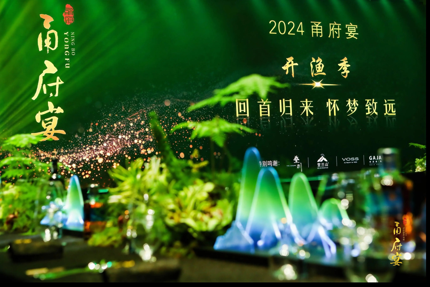 2024甬府宴回歸故鄉寧波，將寧波菜帶到世界！