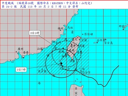 早安世界》颱風山陀兒減為中颱估晚間登陸西南部 全台今停班停課