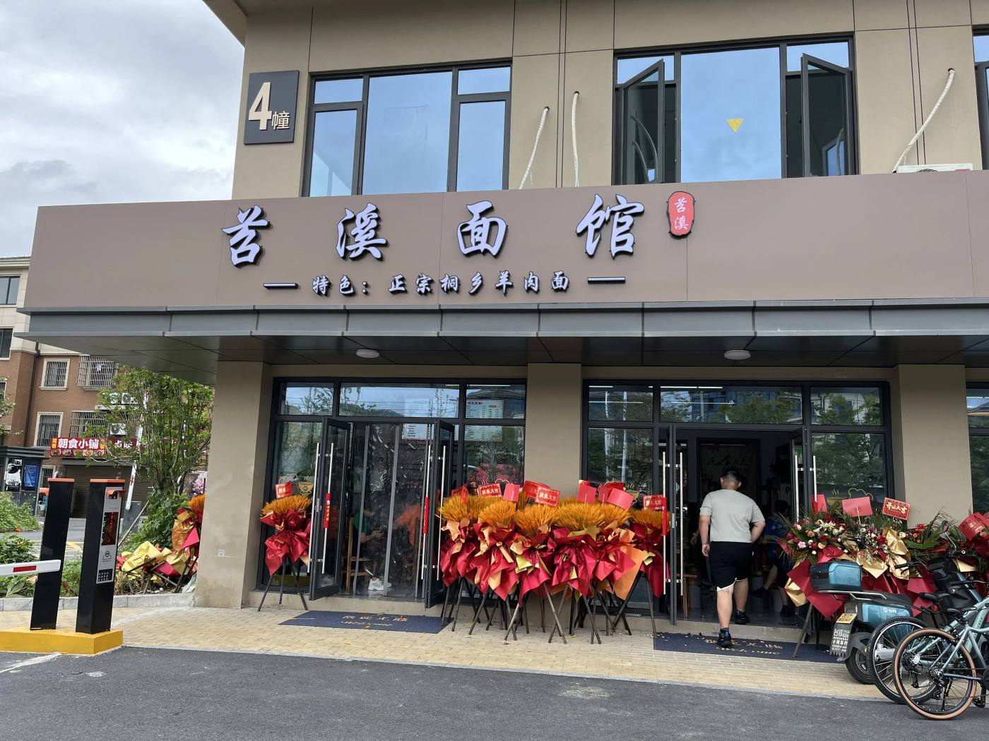 杭州好喫的母親面館：苕溪面館