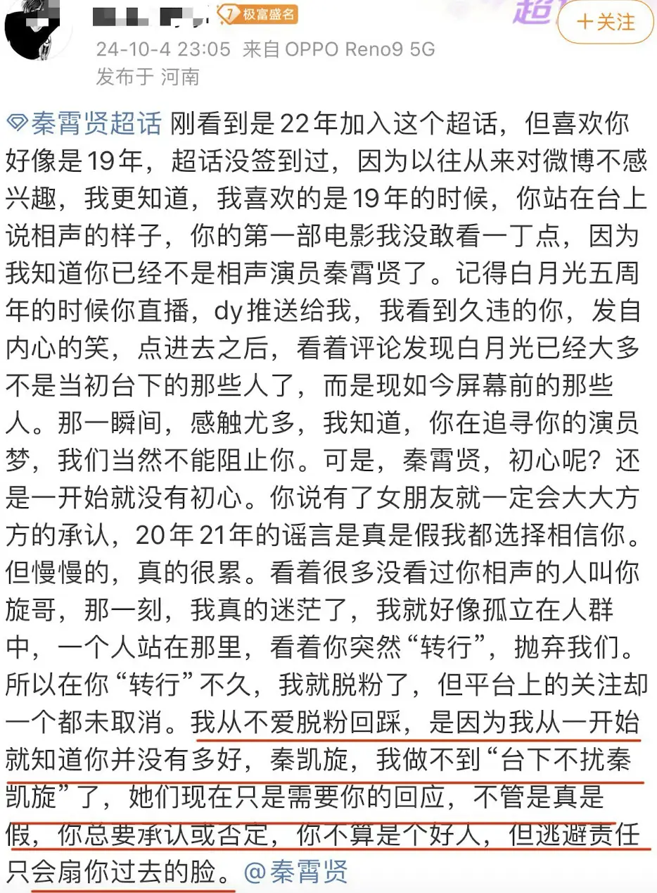 粉絲喊話秦霄賢出來回應：逃避責任只會扇你過去的臉