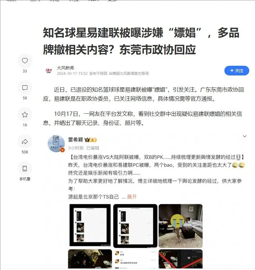 東莞市政協回應易建聯被曝嫖娼：已關注到網絡信息具體情況需等通報