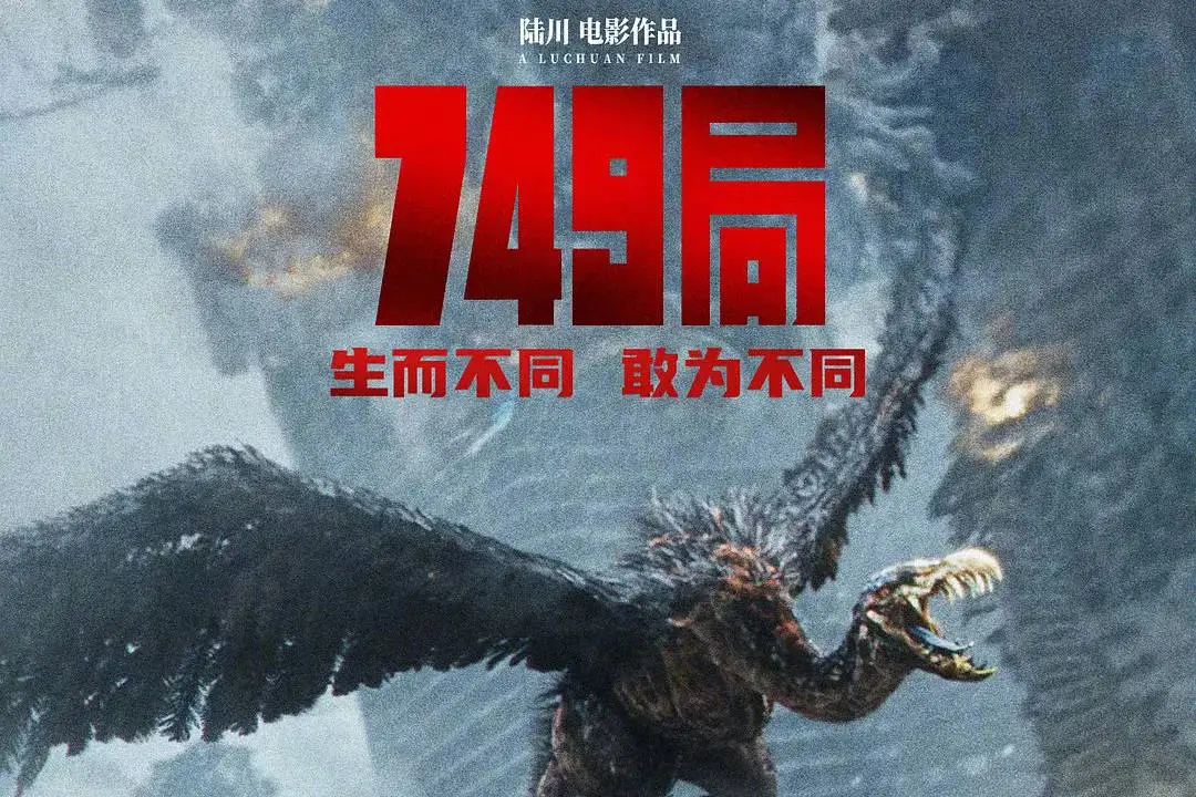 王俊凱主演電影《749局》密鑰延期 將延長上映至11月30日