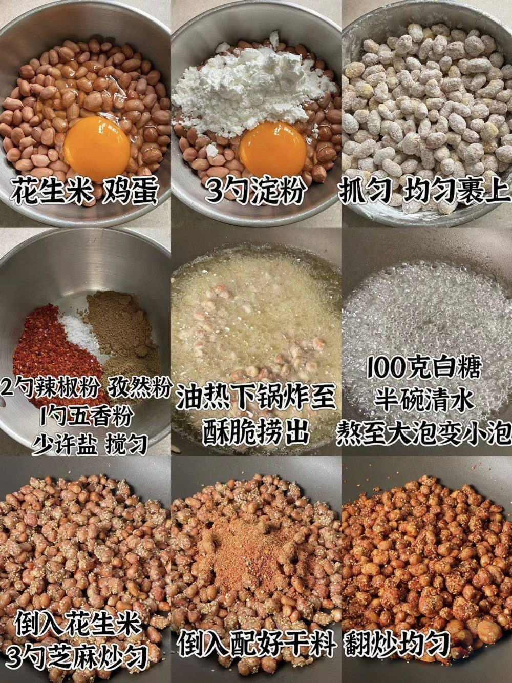 《怪味花生米：鹹甜麻辣香，一口就愛上的小零食》