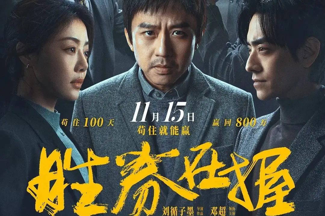 鄧超《勝券在握》首日票房1300萬 《哈利·波特與混血王子》重映首日547萬