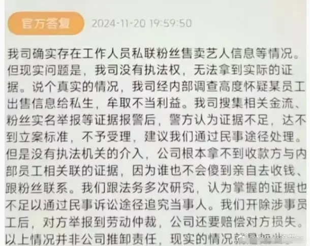 時代峰峻承認內部員工私聯粉絲 售賣藝人信息牟取不當利益