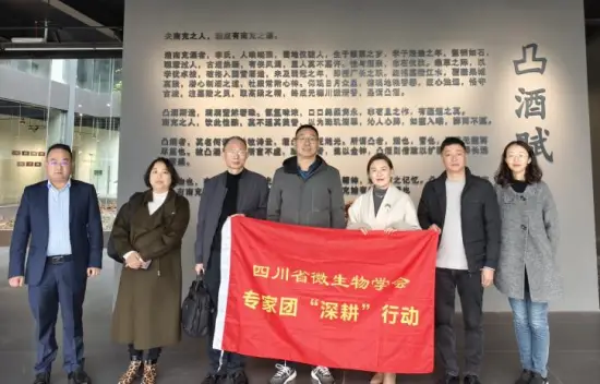 四川省微生物學會專家團走進川東北白酒產區，助力白酒產業發展