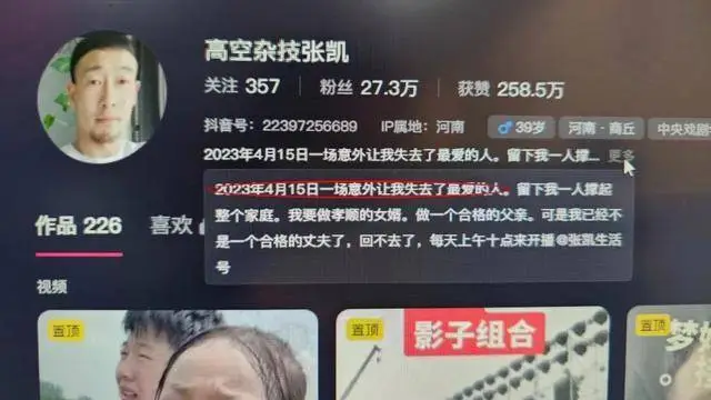 河南一雜技演員表演時繩子斷裂墜落，直播間千人目睹