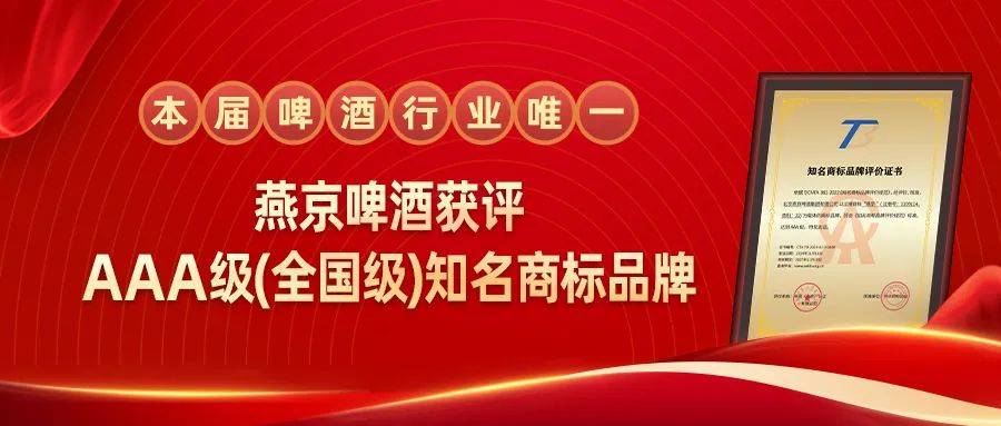 這一次！燕京啤酒又在全國出名了！