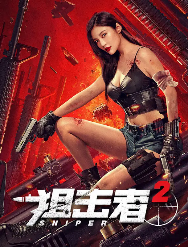 《狙擊者2》上映，徐冬冬化身悍匪，一把大槍，塑料質感十足