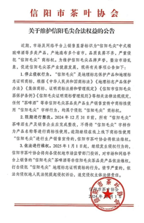 “信陽毛尖”啤酒或侵權？文新茶葉：相關產品元旦更名