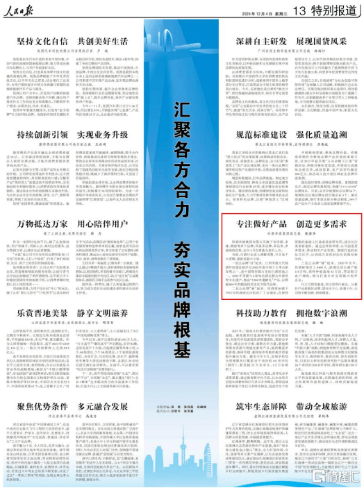 《人民日報》刊文點贊珍酒李渡品牌創新實踐