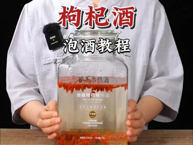 枸杞可以泡酒喝嗎？枸杞泡酒的比例是多少？枸杞酒讓你健康又美味