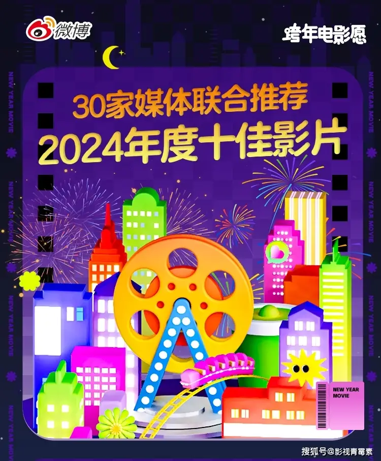 2024年度十佳影片：沈騰、馬麗、雷佳音各兩部上榜，趙麗穎也上榜