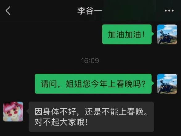 李谷一爲缺席蛇年春晚道歉：身體不好，對不起大家