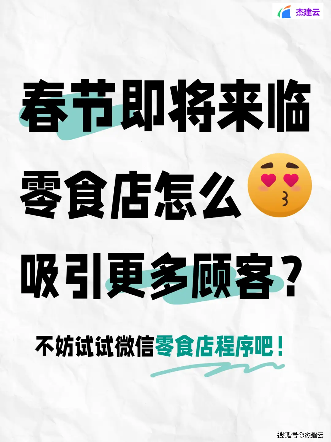 春節來臨零食店怎么通過小程序吸引更多客戶呢?