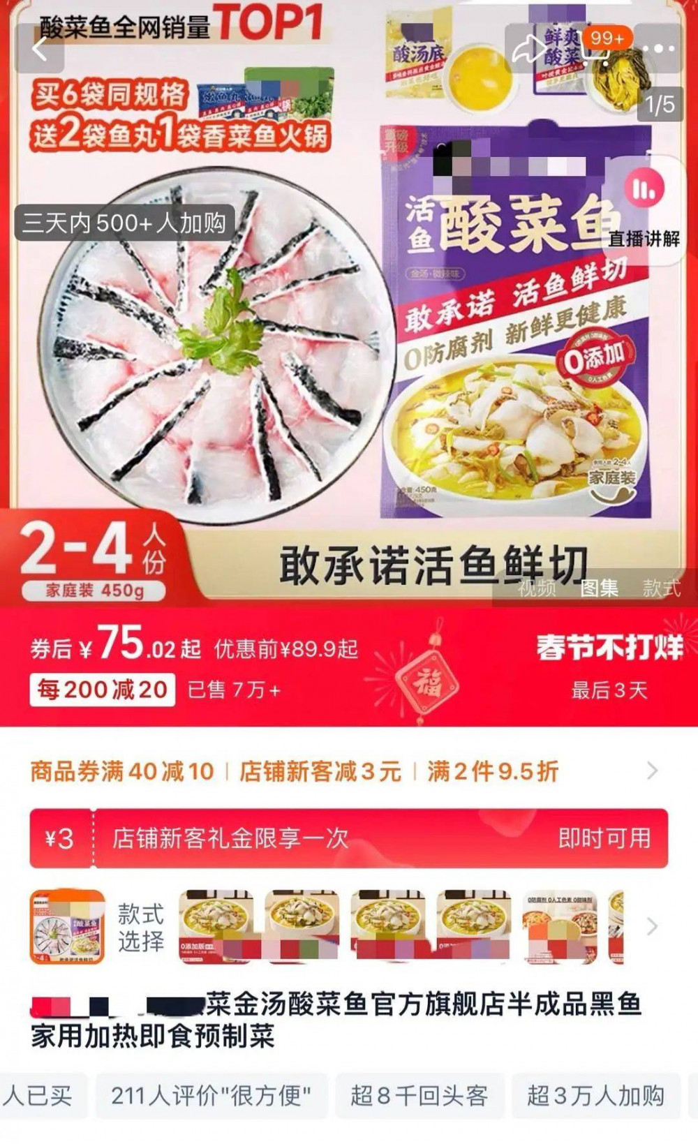 預制菜成爲“爆品”年貨 ！75元酸菜魚銷量超7萬份