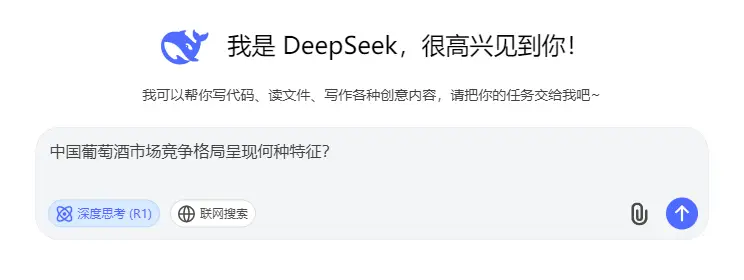 DeepSeek眼中的中國葡萄酒市場