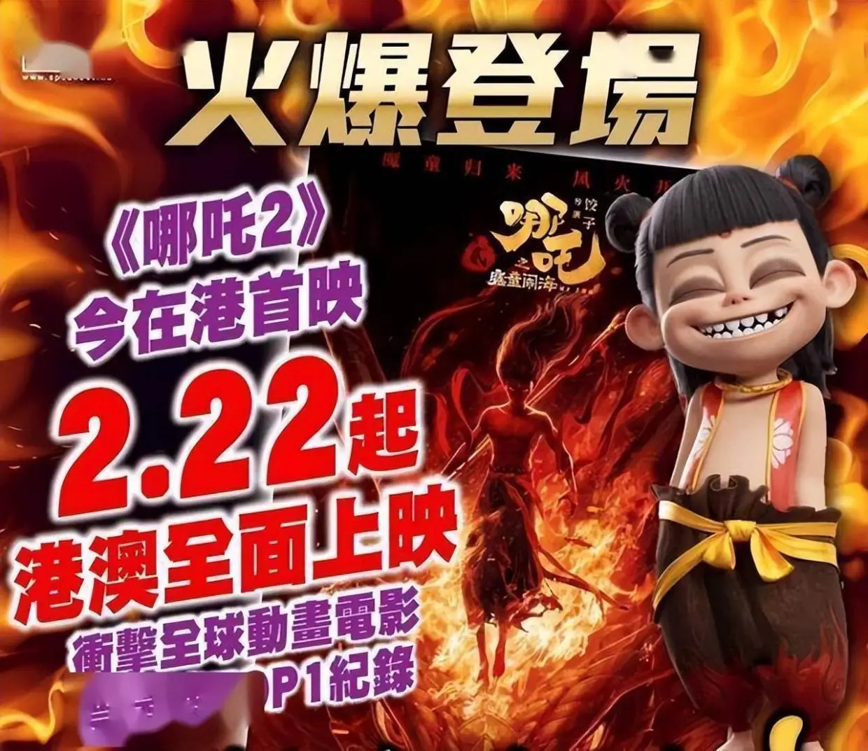 《哪吒2》在香港被惡意打低分！0.5分差評理由更是離譜