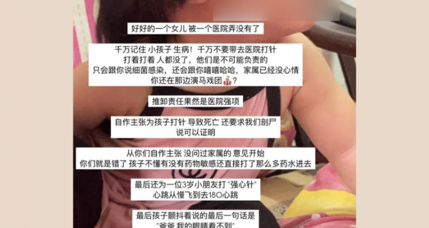 3歲女兒感冒送醫遭「多次注射」2小時後突離世！網紅母慟揭始末：好好的被醫院弄沒了…