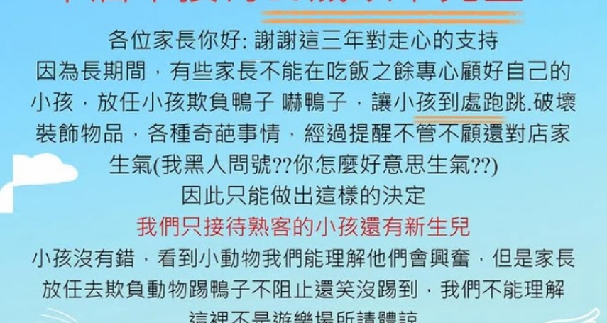 台中咖啡廳「不接10歲以下兒童」！曝恐龍家長放任小孩「欺負寵物、浪費水」還嗆：什麼爛店