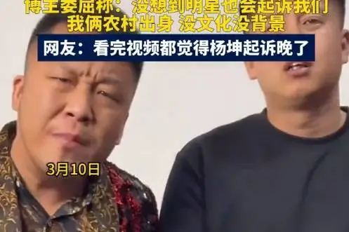 一網紅账號因模仿楊坤被楊坤起訴 回應：只涉及了幾句楊老師的歌曲