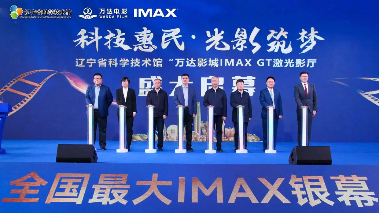 遼寧省科技館IMAX GT影廳开啓商用 放映《哪吒2》日票房衝到全國第二