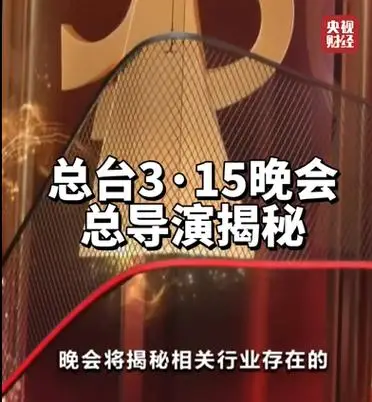 315晚會曝光名單出爐！避坑難度再升級