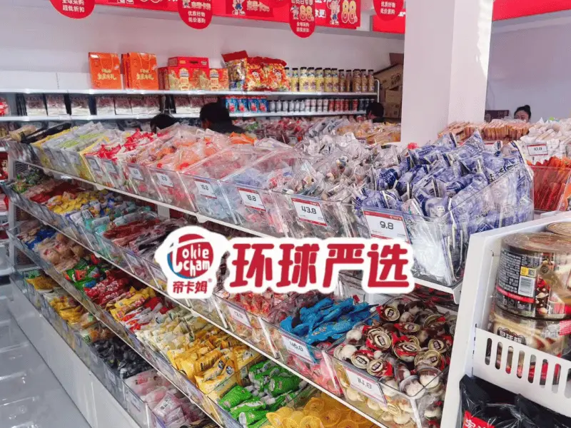 帝卡姆環球嚴選成功躋身國內十大優質量販零食店連鎖品牌之列