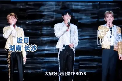 商場大屏直播TFBOYS演唱會被索賠98萬 法院：系視聽作品，判賠10萬