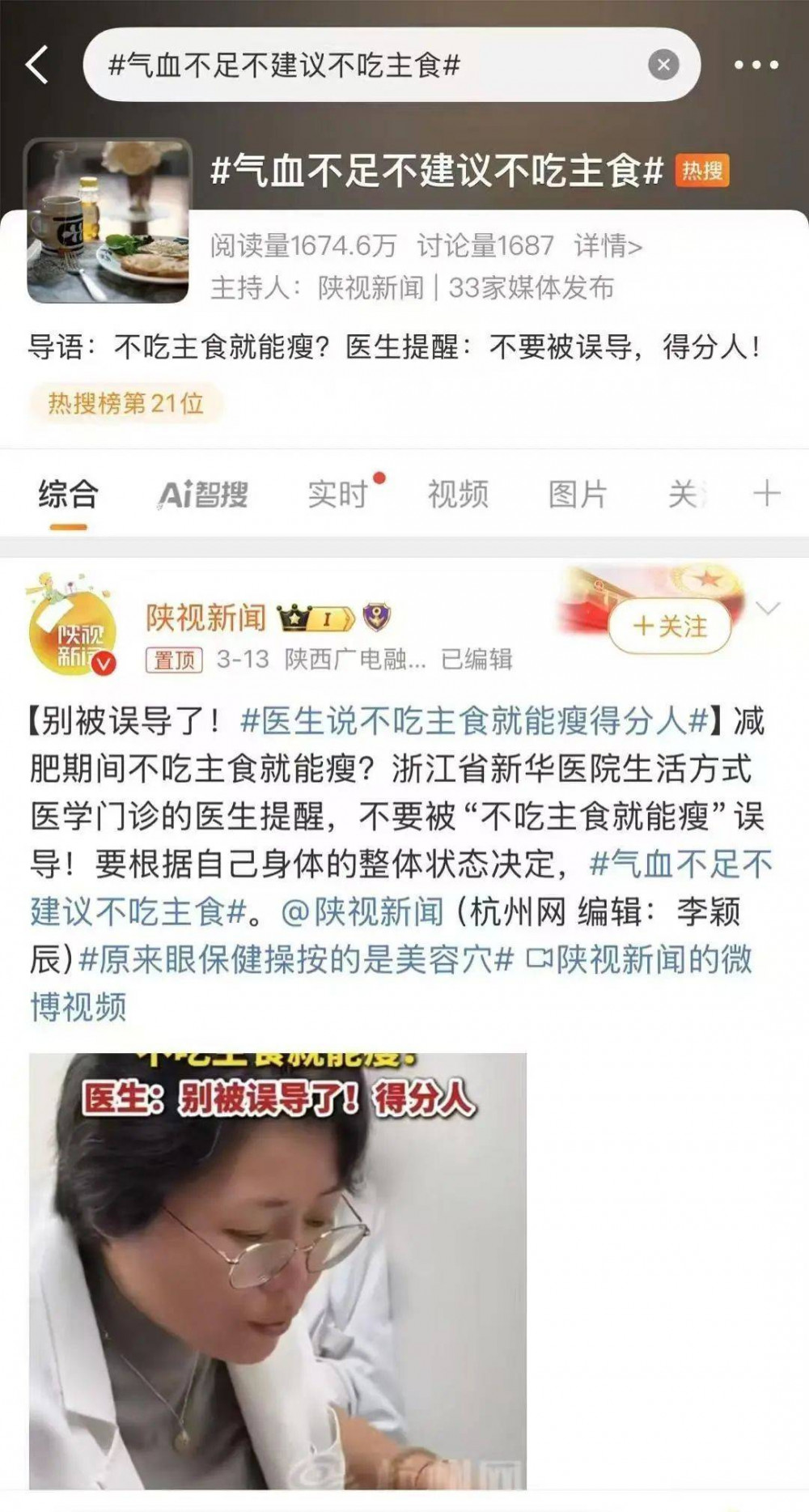 “氣血不足不建議不喫主食”上熱搜，醫生點評亮了