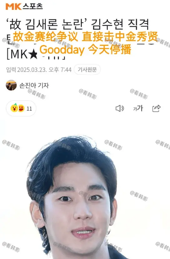 權志龍綜藝《GoodDay》停播 因金秀賢爭議而整改